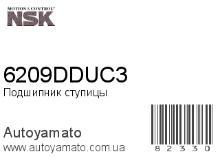 Подшипник ступицы 6209DDUC3 (NSK)